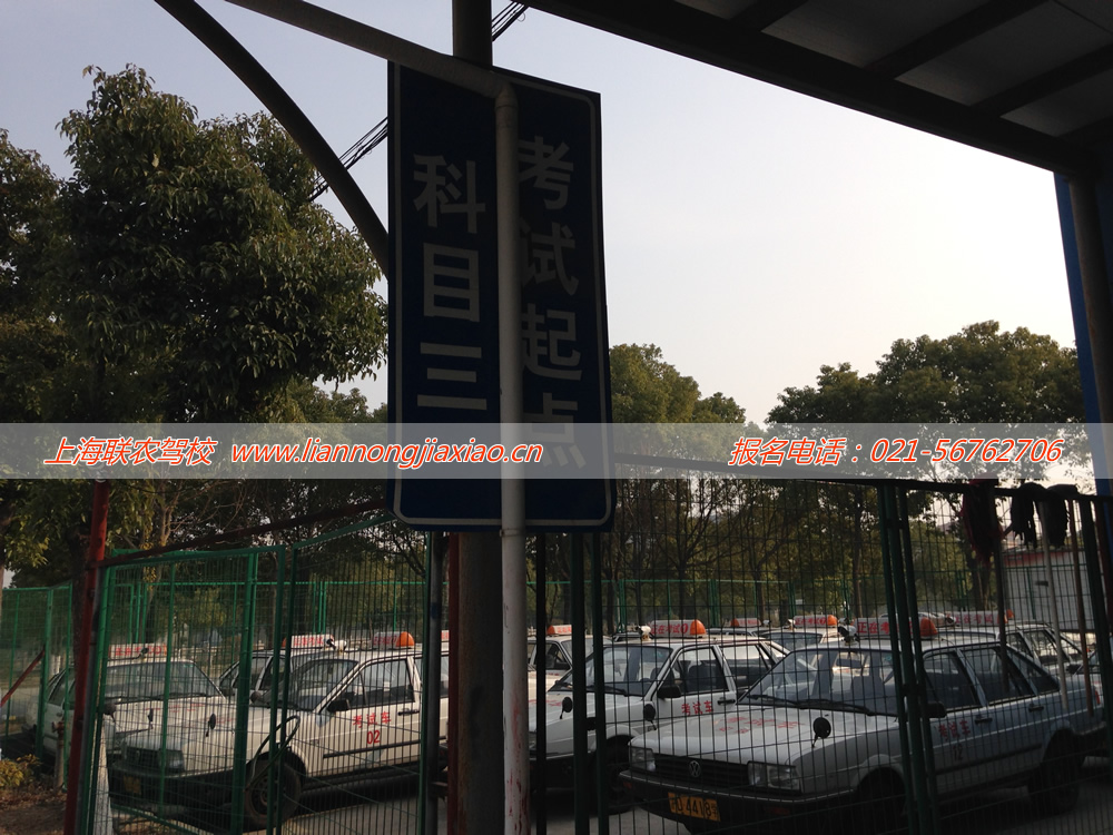 联农驾校基地科三考试场